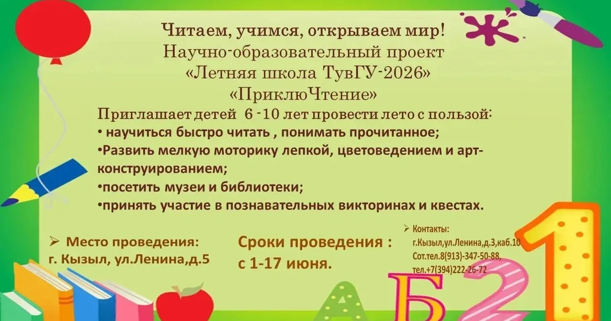 Летняя школа «ПриклюЧтение»