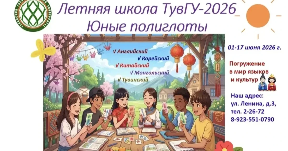 Летняя школа "Юные полиглоты"