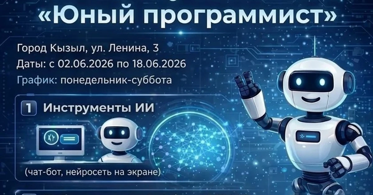 Летняя школа "Юный программист"